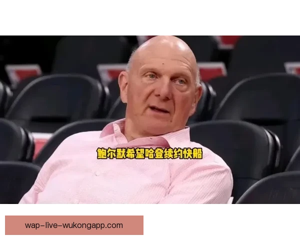 快船队老板鲍尔默如何用科技思维重塑洛杉矶篮球版图与球队未来